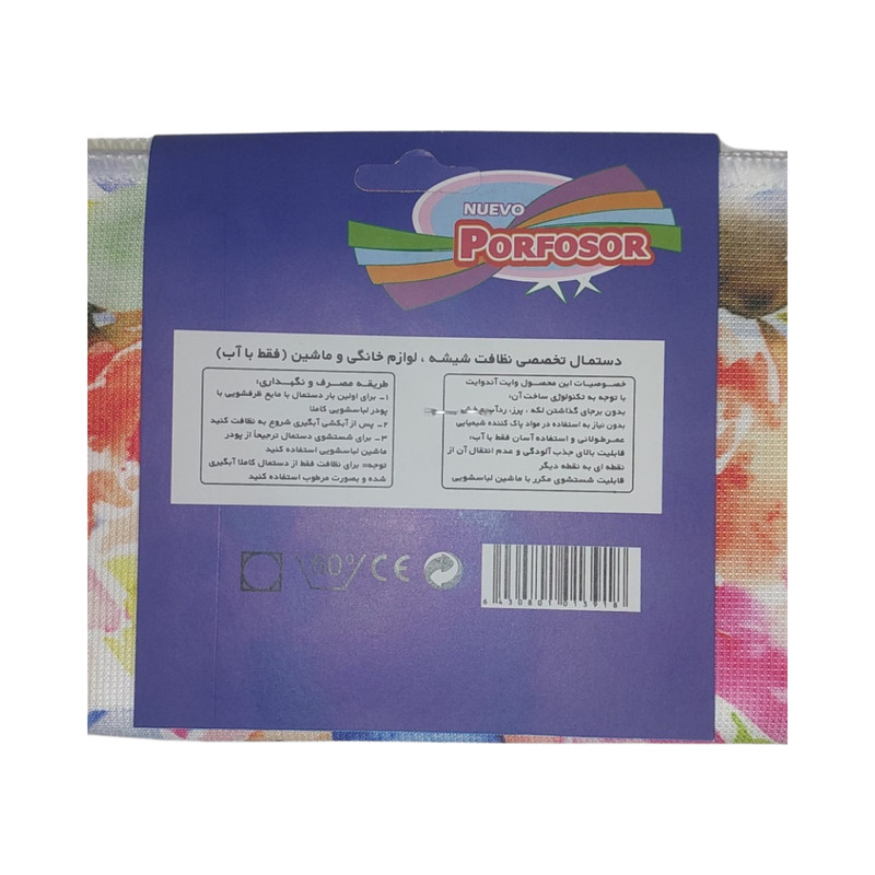 دستمال نظافت آشپزخانه مدل میکروفایبر