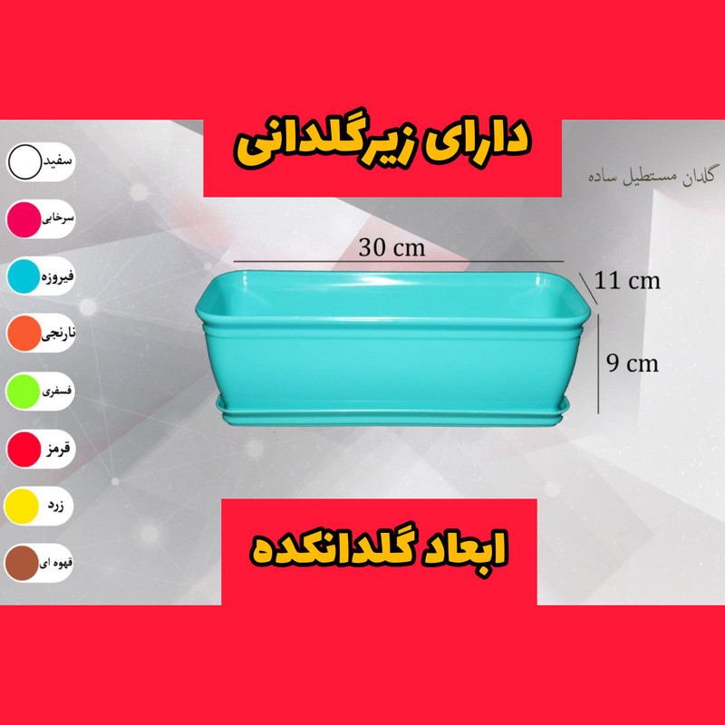 گلدان مدل  مستطیلی کد 30 بسته 2 عددی