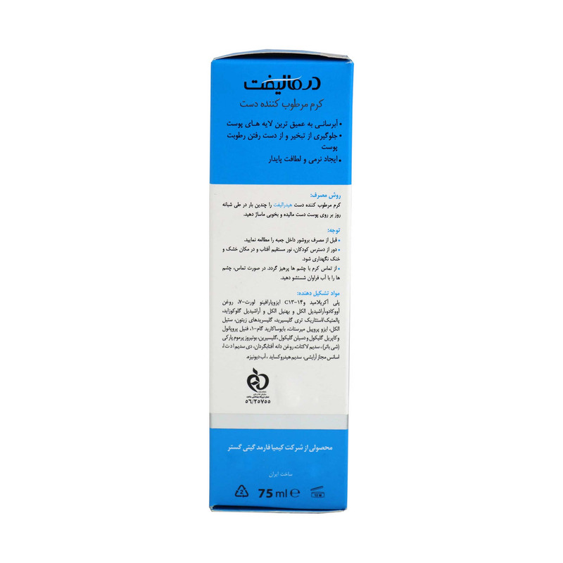 کرم مرطوب‌کننده درمالیفت مدل هیدرالیفت حجم 50 میلی‌لیتر