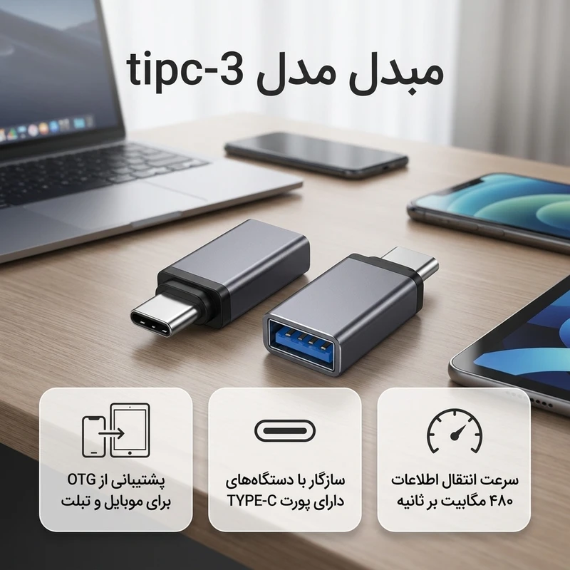 عکس شماره 2 : مبدل otg usb-c مدل tipc-3 بسته دو عددی