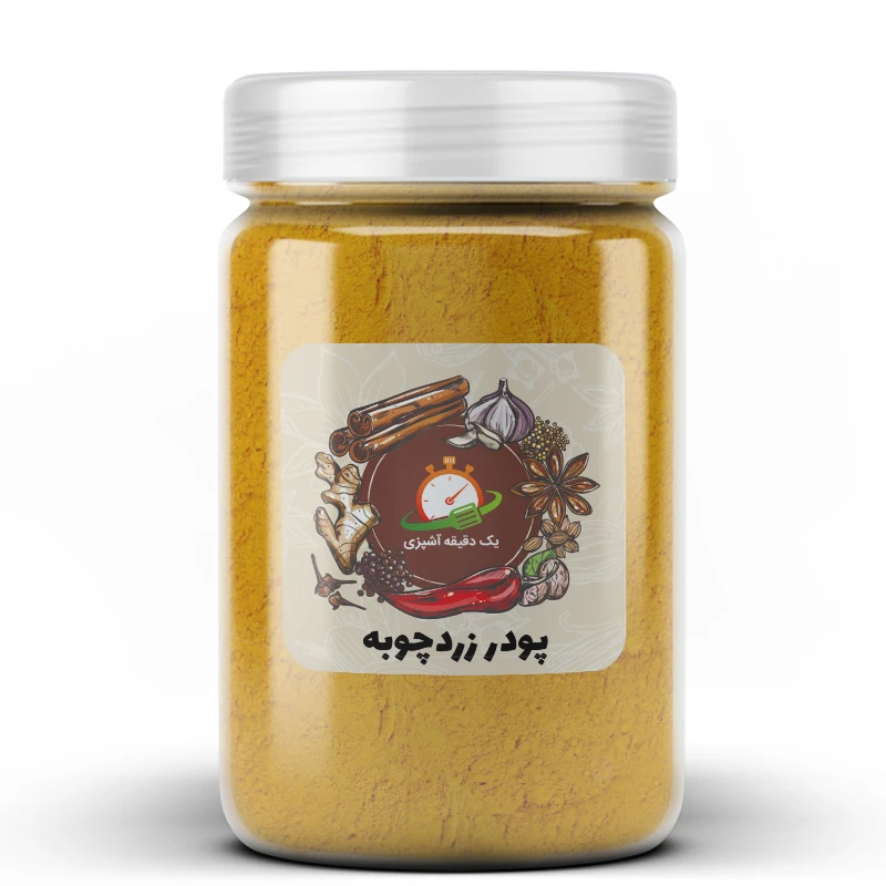 پودر زردچوبه یک دقیقه آشپزی - 300 گرم