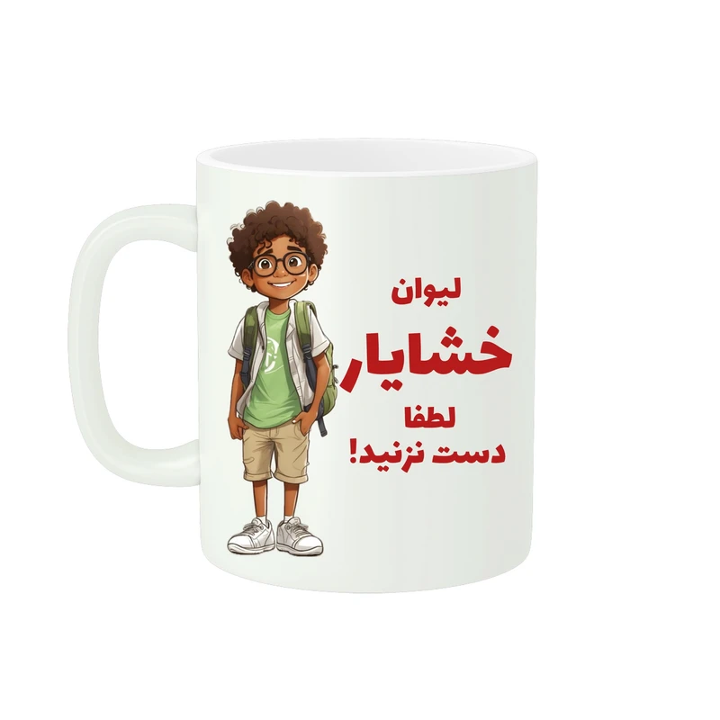 ماگ پاد آفرین مدل اسم خشایار کد ۰۴
