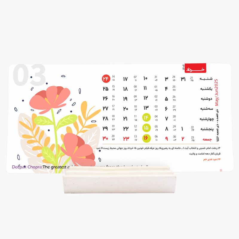 تقویم رومیزی سال 1404 مدل گلد