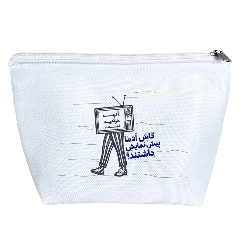 کیف لوازم آرایش دخترانه خندالو مدل کاش آدما پیش نمایش داشتند کد 10047