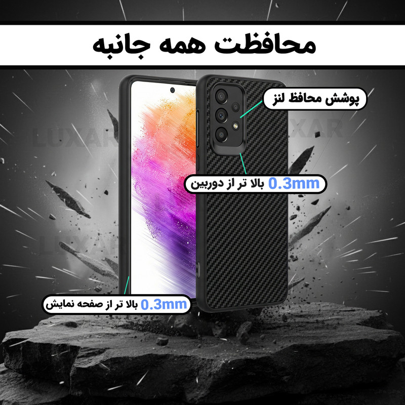کاور لوکسار مدل a73 _Carbon Line مناسب برای گوشی موبایل سامسونگ Galaxy A73 5G / A73
