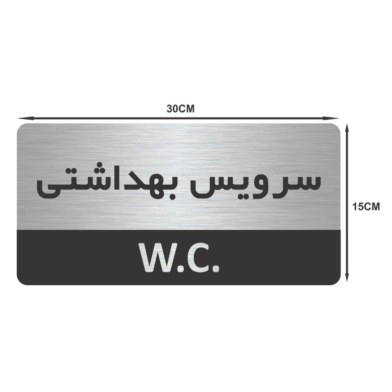تابلو نشانگر طرح سرویس بهداشتی  مدل TR-43