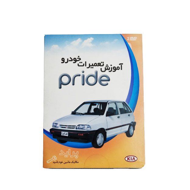 ویدئو آموزش تعمیرات خودرو پراید نشر نگار