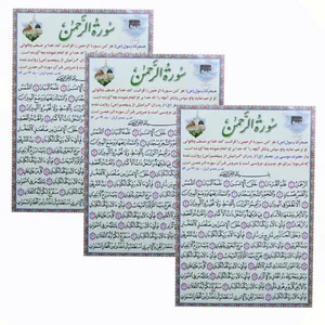 سوره الرحمن مدل 01 بسته 3 عددی 