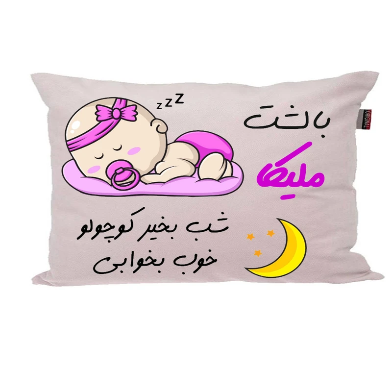 بالش ناریکو مدل نوزاد طرح دخترانه اسم ملیکا کد 02102