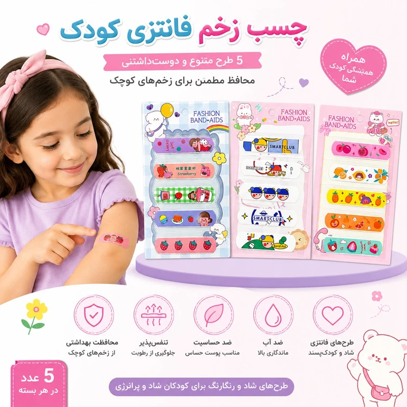 عکس شماره 3 : چسب زخم کودک مدل فانتزی بسته ۱۵ عددی
