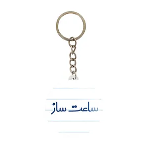 جاکلیدی خندالو مدل ساعت ساز کد 8026