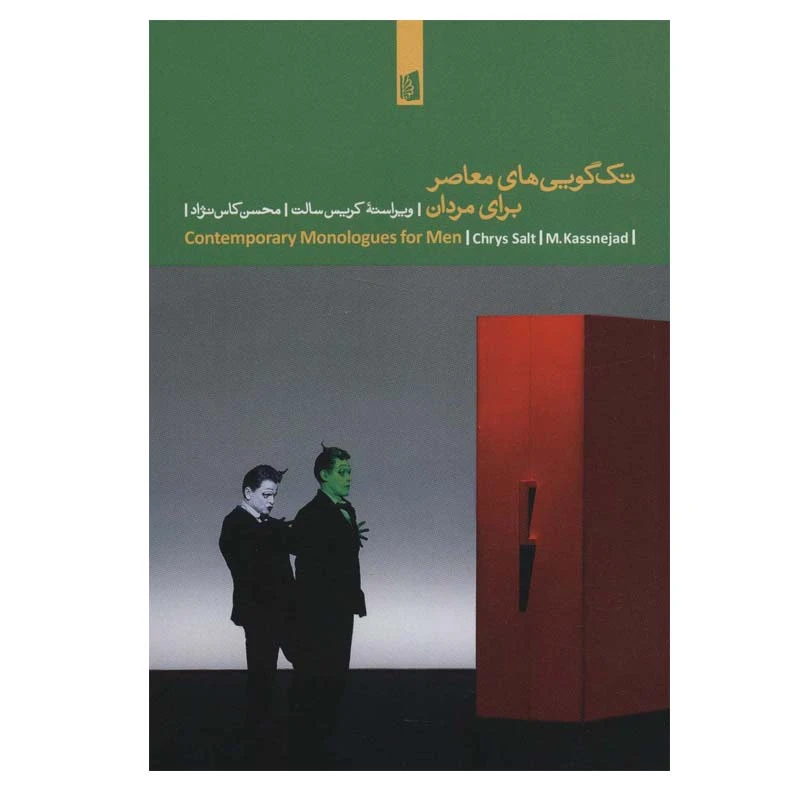 کتاب تک گویی های معاصر برای مردان اثر کریس سالت نشر بیدگل