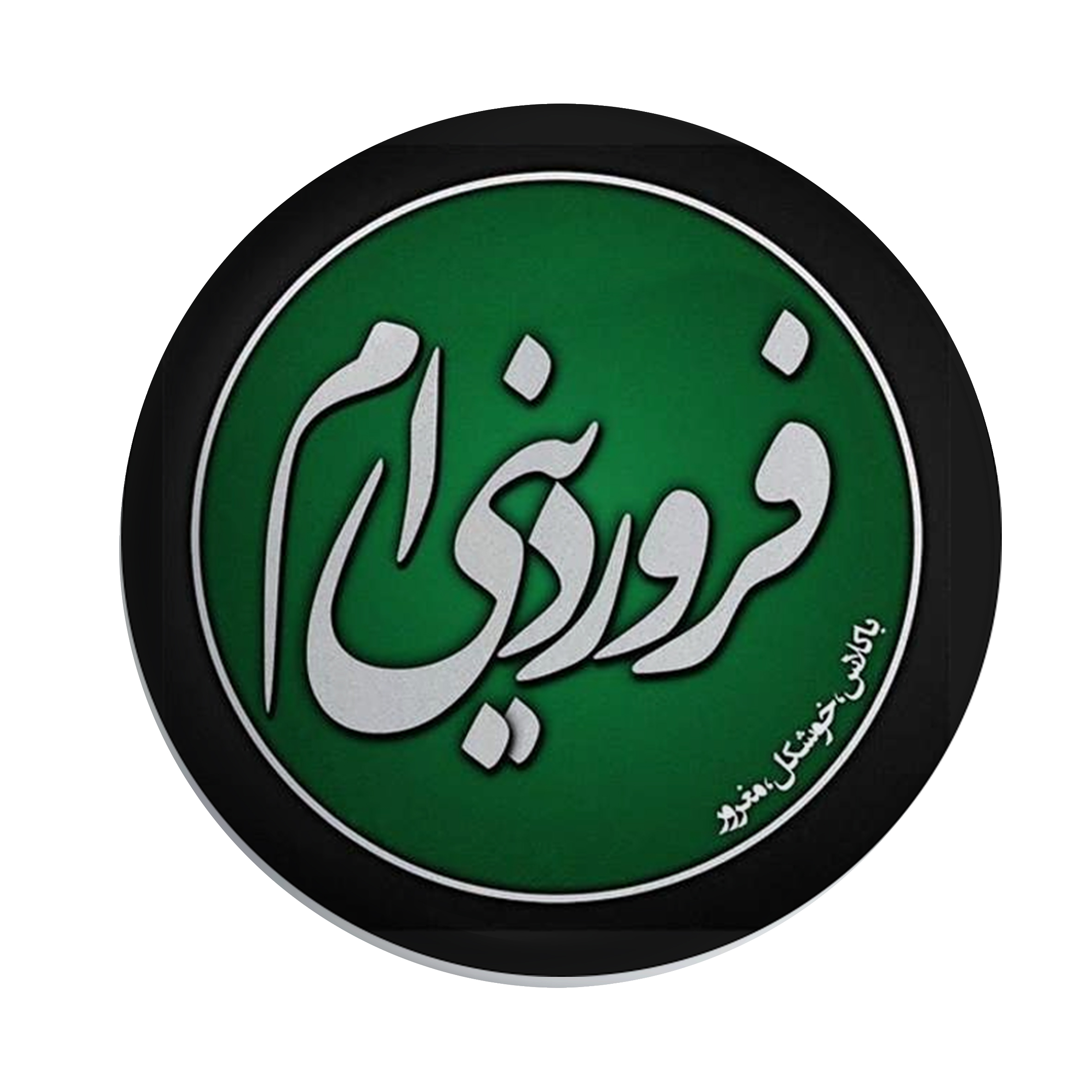 پیکسل طرح متولد ماه فروردین کد p161 تک سایز