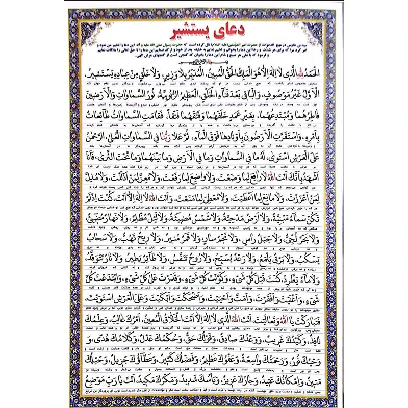 دعا یستشیر کد 1 بسته 20 عددی