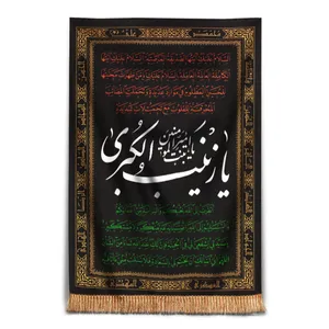 پرچم مدل کتیبه طرح عزاداری محرم یا زینب کبری کد 40001339