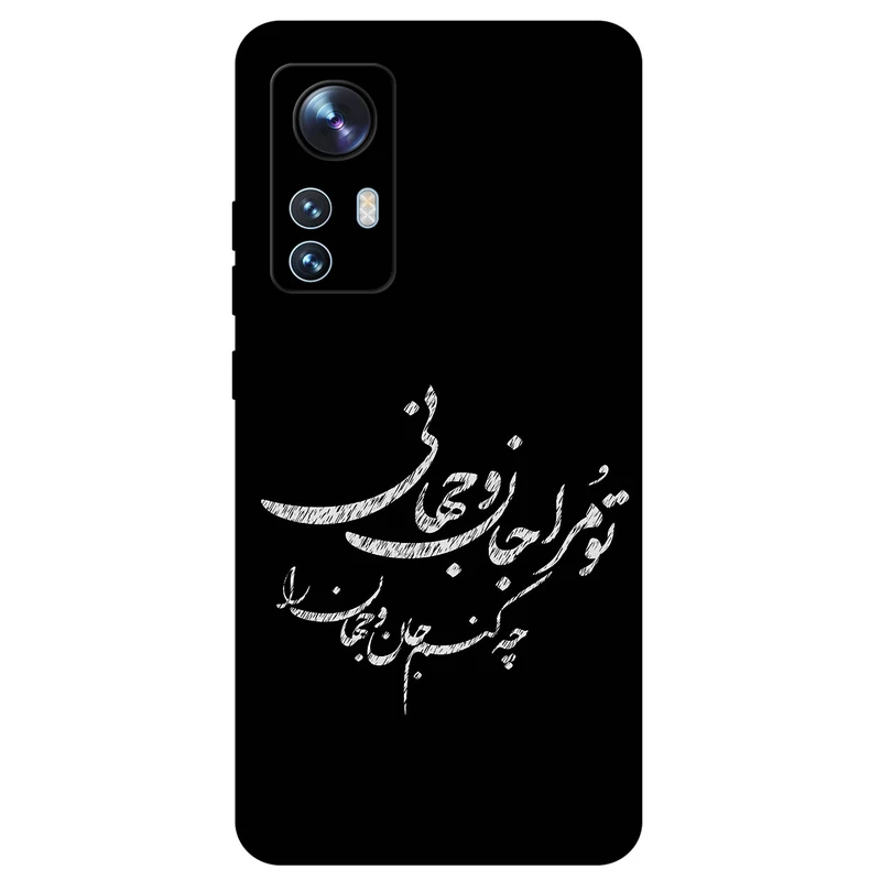 کاور مگافون طرح تایپوگرافی مدل 2388 مناسب برای گوشی موبایل شیائومی 12 / 12x