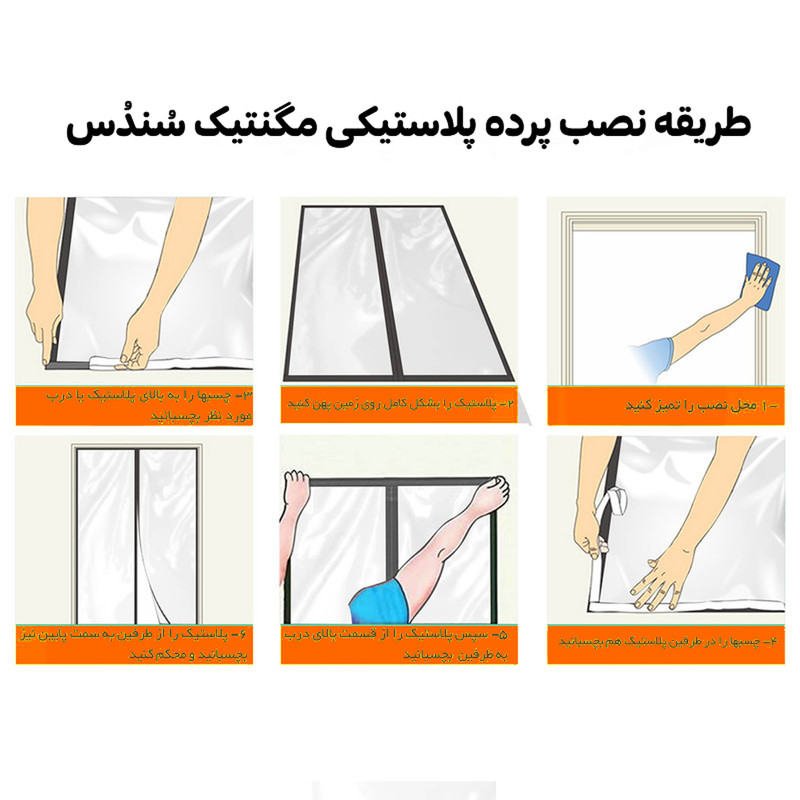 پرده پلاستیکی مگنتیک سندس مدل F982 سایز 80x200 سانتی متر