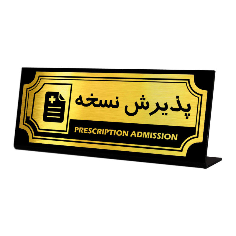 استند رومیزی اداری آژنگ طرح پذیرش نسخه کد SOFC-15