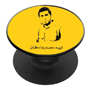 پایه نگهدارنده گوشی موبایل پاپ سوکت مدل شهید محمدرضا دهقان امیری کد 03