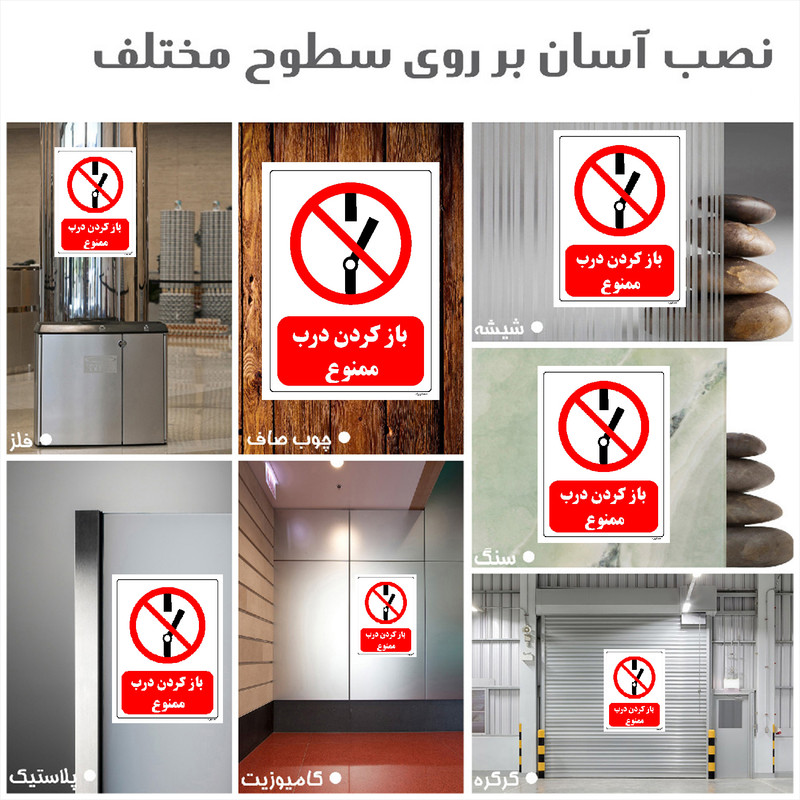 برچسب ایمنی مستر راد طرح باز کردن درب ممنوع مدل HSE-OSHA-0240 برچسب ایمنی مستر راد طرح باز کردن درب ممنوع مدل HSE-OSHA-0240