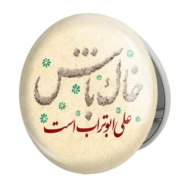 آینه جیبی خندالو طرح عید غدیر مدل تاشو کد 6163 