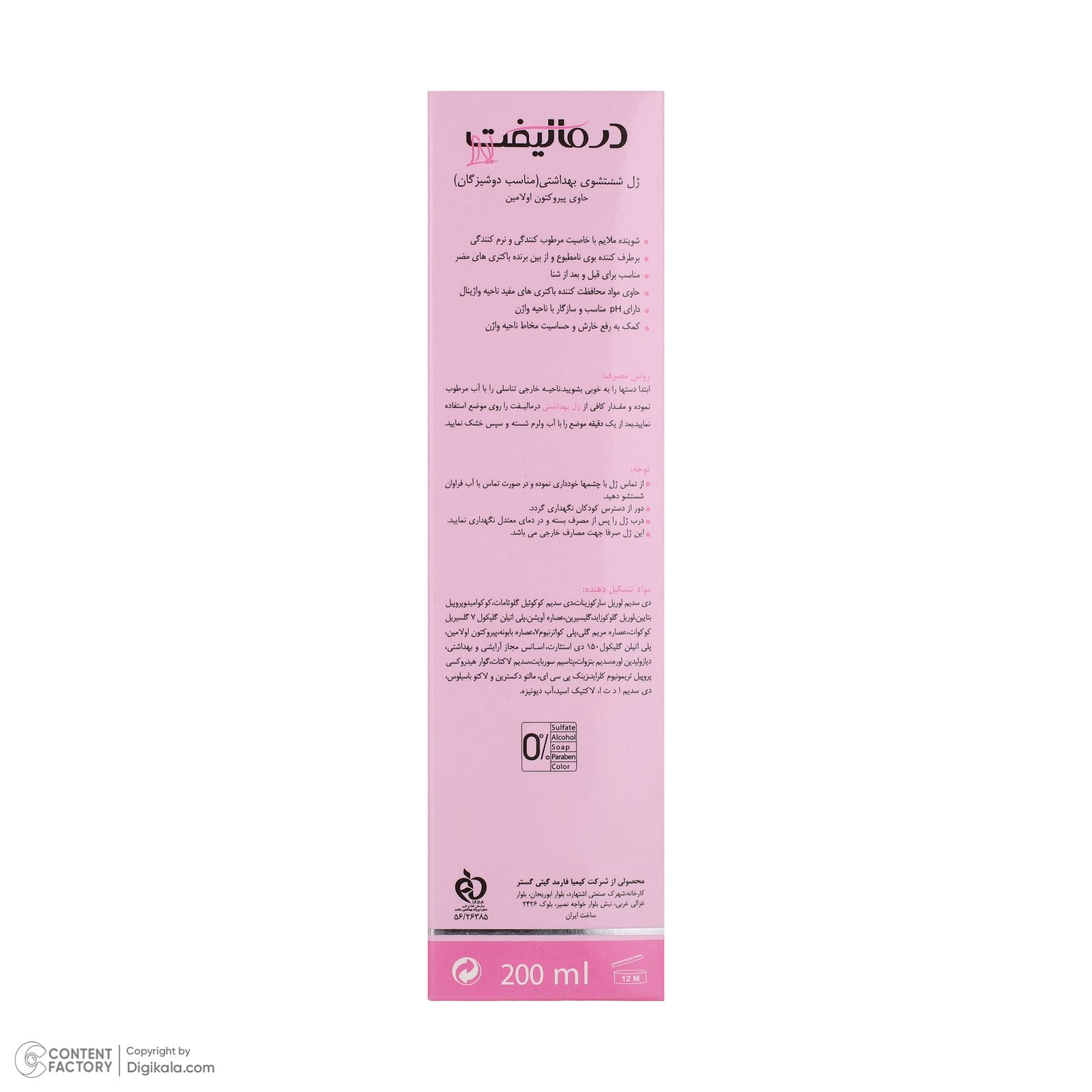 ژل بهداشتی بانوان درمالیفت مدل MAIDENS حجم 200 میلی لیتر -  - 3