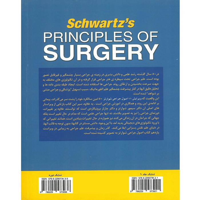 کتاب اصول جراحی شوارتز 2019 اثر چارلز برونیکاردی انتشارات اشراقیه 6 جلدی کتاب اصول جراحی شوارتز 2019 اثر چارلز برونیکاردی انتشارات اشراقیه 6 جلدی