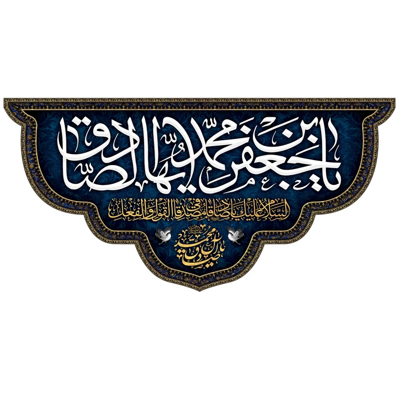 پرچم مدل امام صادق (ع)