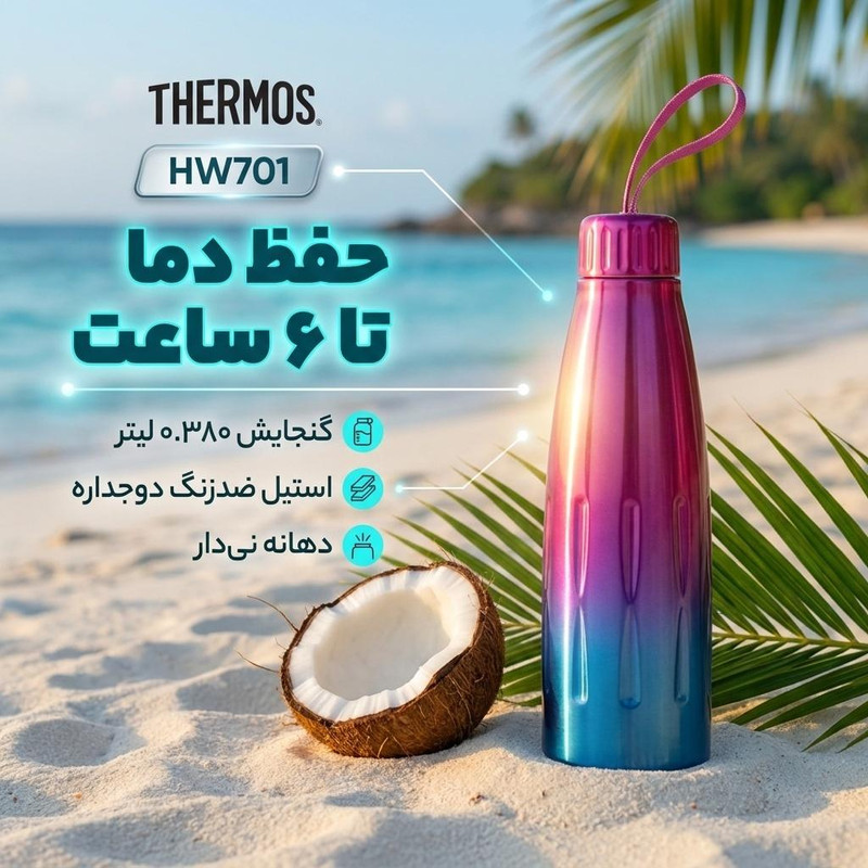 فلاسک ترموس مدل HW701 گنجایش 0.380 لیتر