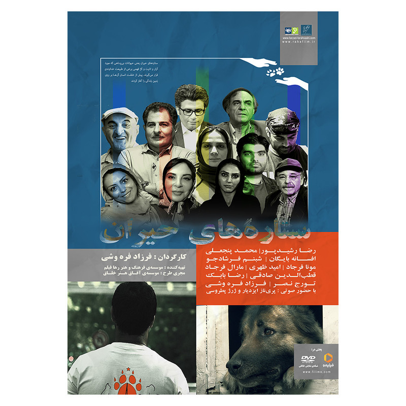 مستند ستارههای حیران اثر فرزاد فره وشی مستند ستارههای حیران اثر فرزاد فره وشی