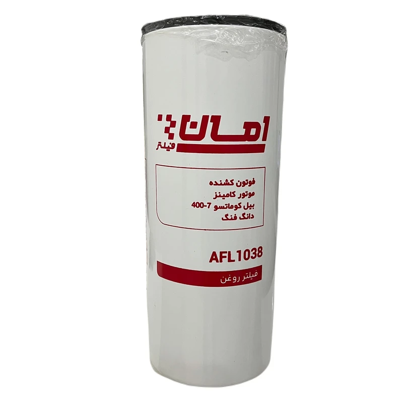 فیلتر روغن امان مدل AFL1038 مناسب برای بیل مکانیکی کوماتسو PC400-7