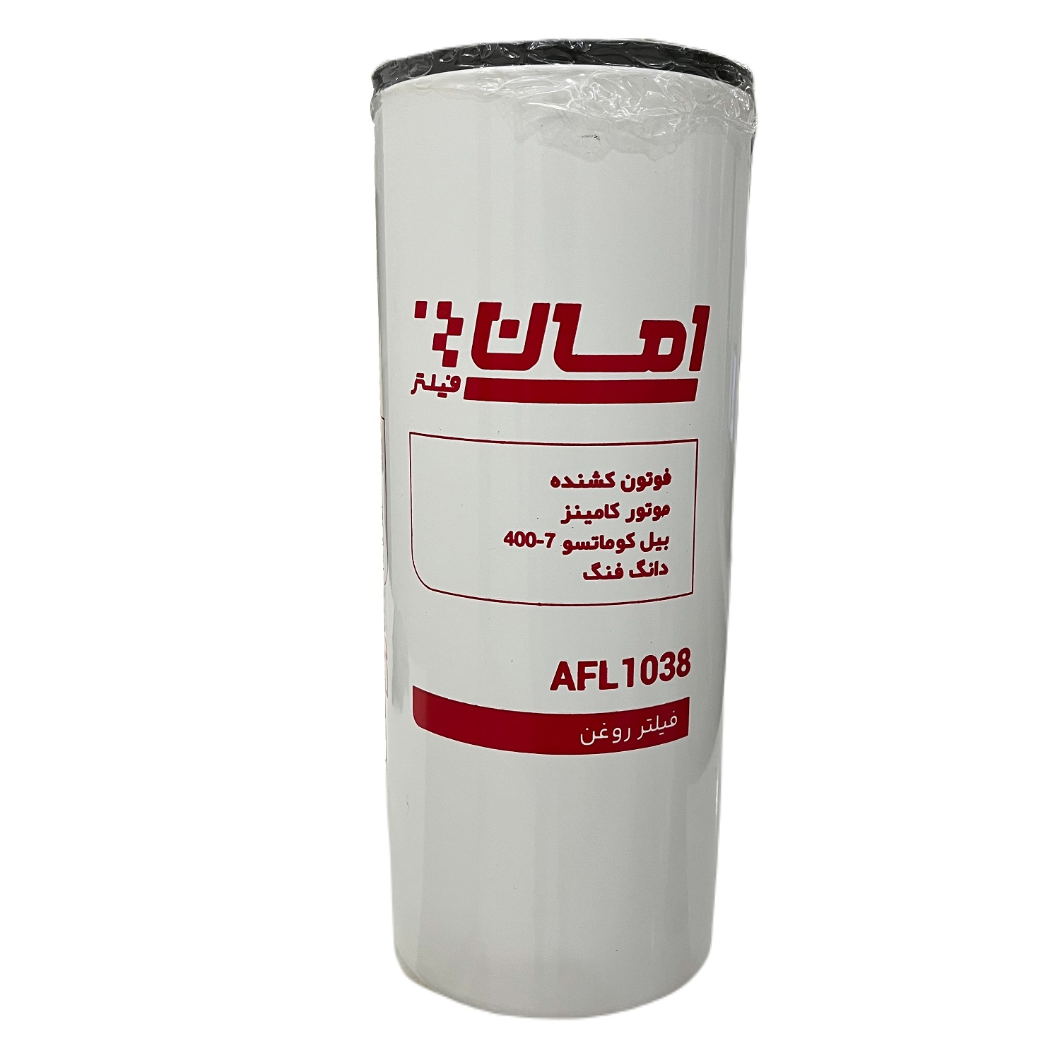 فیلتر روغن امان مدل AFL1038 مناسب برای کامیون کشنده شاکمن