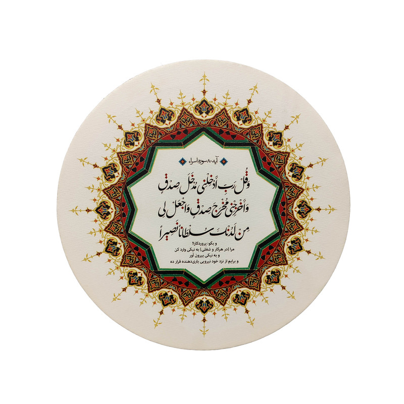 تابلو بوم مدل فنگ شویی طرح اسراء