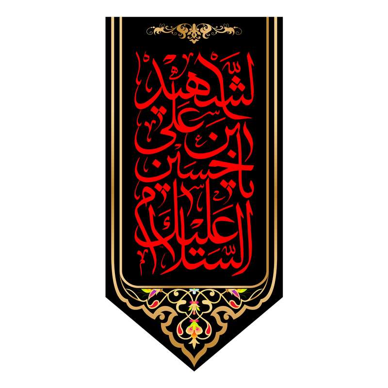 پرچم مدل کتیبه آویزی امام حسین کد 6681S