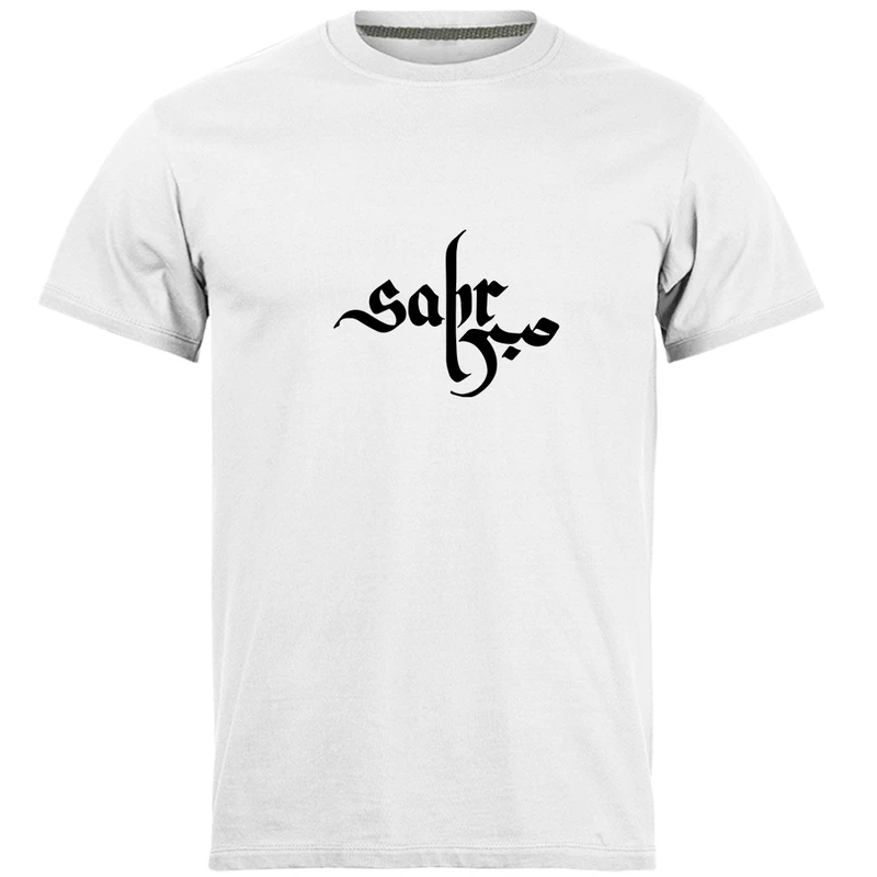 تی‌شرت آستین کوتاه مردانه مدل صبر کد 034