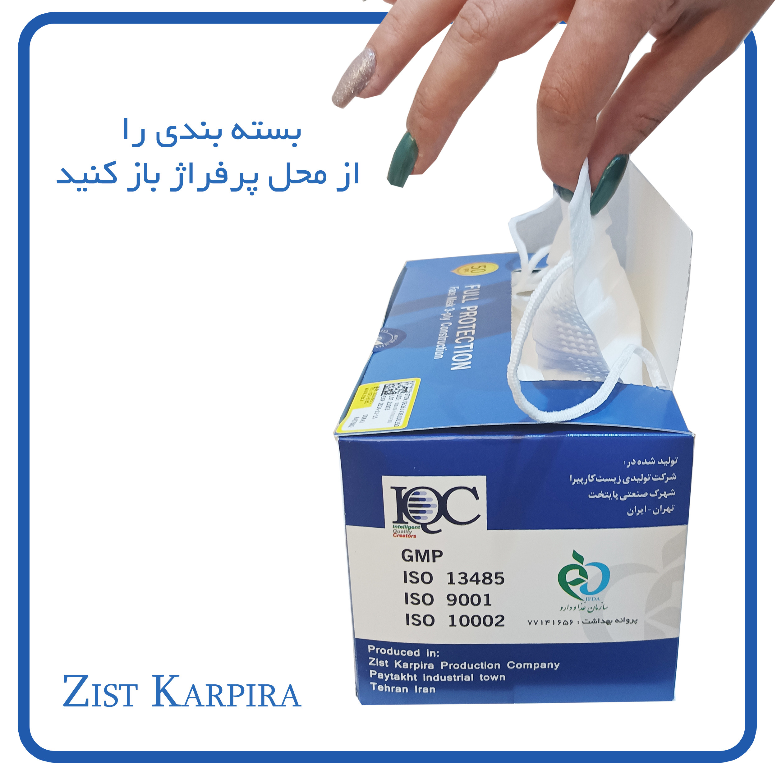 ماسک تنفسی زیست کارپیرا مدل Full Protection بسته 50 عددی