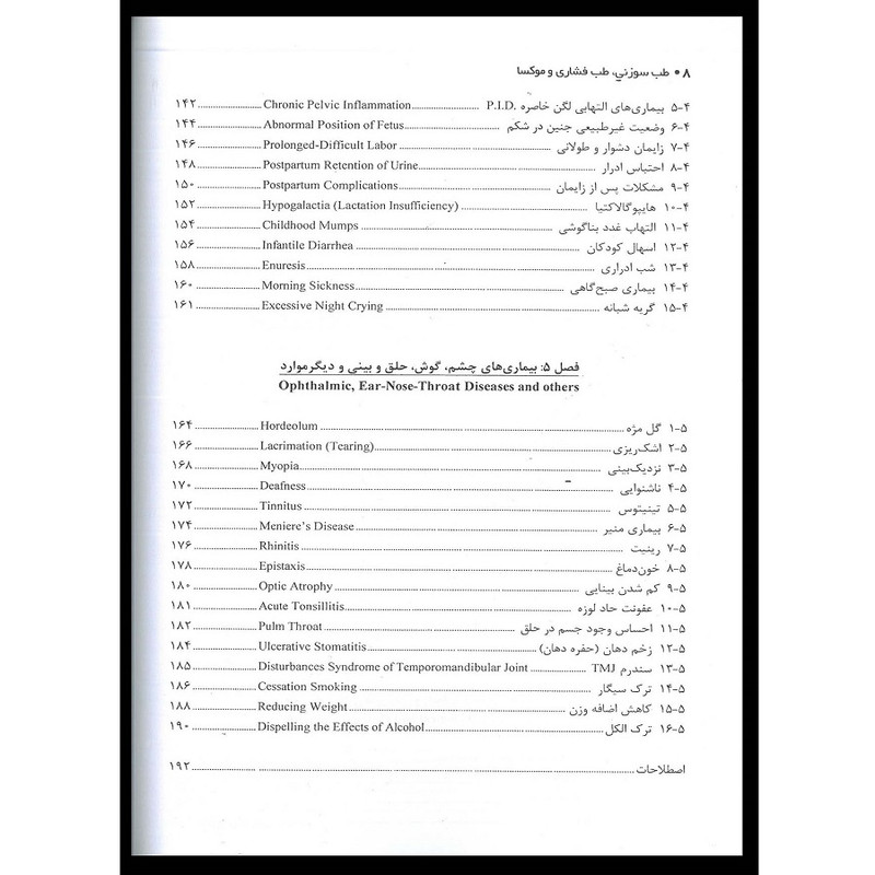 کتاب طب سوزنی, طب فشاری و موکسا درمان 100 بیماری با 1 یا 2 نقطه طب سوزنی اثر دی چانگ چن انتشارات اشراقیه کتاب طب سوزنی, طب فشاری و موکسا درمان 100 بیماری با 1 یا 2 نقطه طب سوزنی اثر دی چانگ چن انتشارات اشراقیه