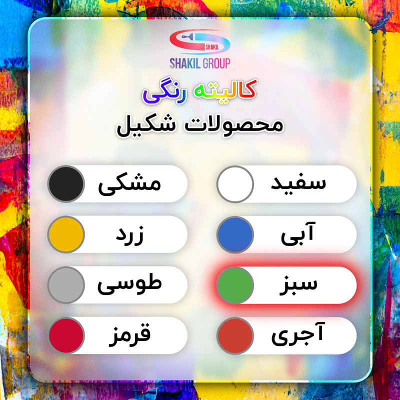 رنگ مخصوص کاشی سبز مات شکیل کد M-GRN وزن 1.2 کیلوگرم به همراه هاردنر