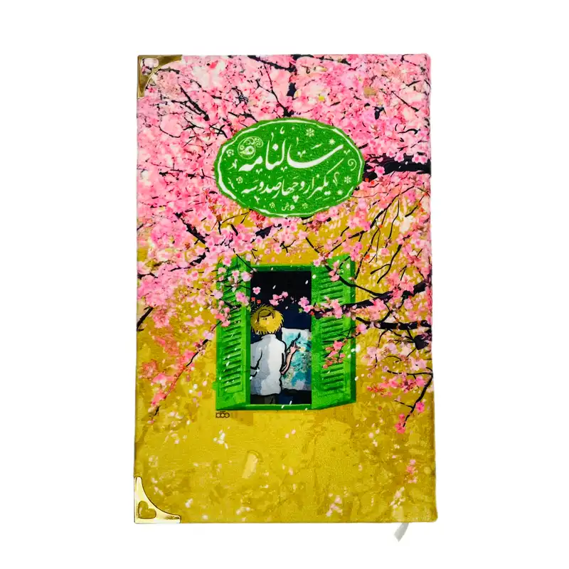 سالنامه سال 1403 مدل ونگوگ و بهار
