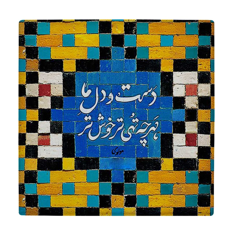 کاشی کارنیلا طرح شعر مولوی کد wkk1643