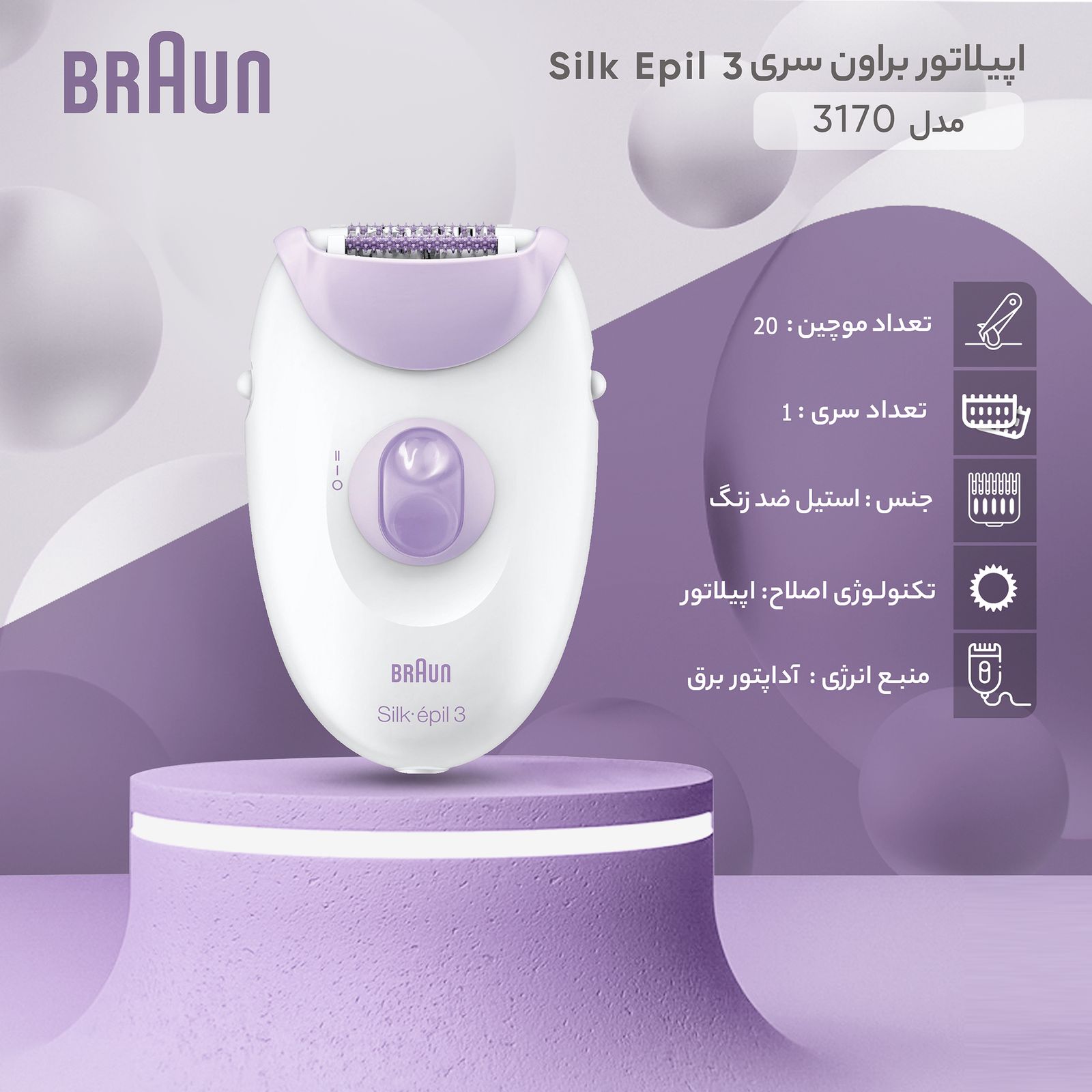 اپیلاتور براون سری Silk Epil 3 مدل 3170 -  - 15