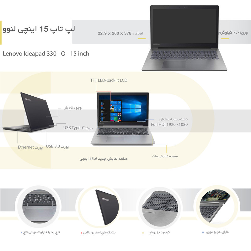 لپ تاپ 15 اینچی لنوو مدل Ideapad 330 - Q لپ تاپ 15 اینچی لنوو مدل Ideapad 330 - Q