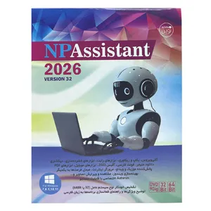 نرم افزار ASSISTANT 2026 نشر نوین پندار