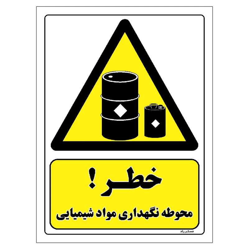 برچسب ایمنی مستر راد طرح خطر محوطه نگهداری مواد شیمیایی مدل HSE-OSHA-019