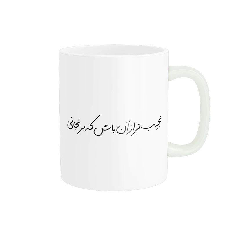 ماگ پادآفرین مدل انگیزشی متن نوشته روزمره کد p9800