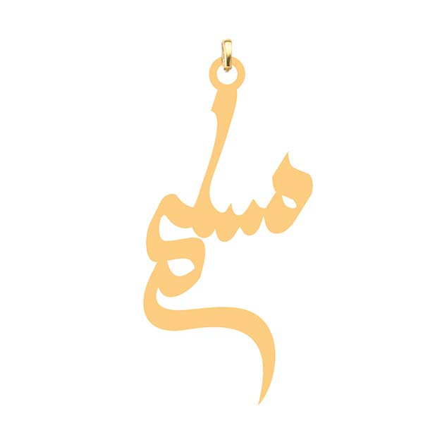 آویز گردنبند کرابو طرح مسلم مدل Kb4-619