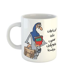 ماگ مدل خانم وکیل