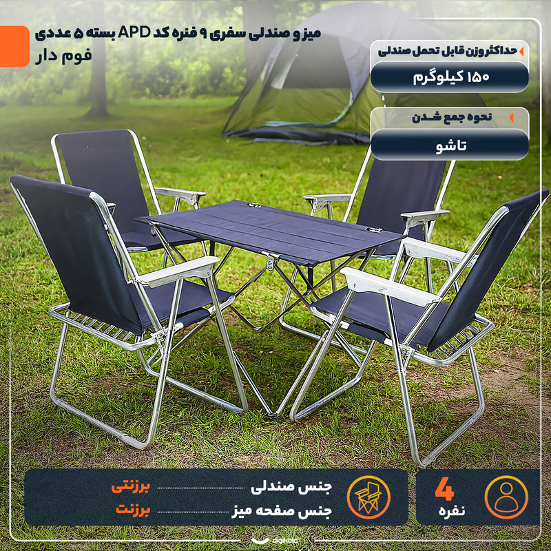 میز و صندلی تاشو سفری 4 نفره مدل  فوم دار 9 فنره کد APD بسته 5 عددی