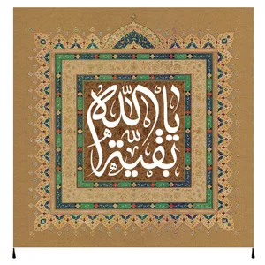 پرچم مدل یا بقیه الله امام زمان علیه السلام کد 40