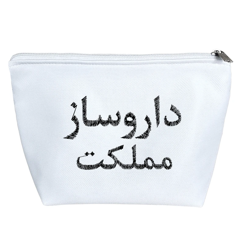 کیف لوازم آرایش دخترانه خندالو مدل داروساز مملکت کد 8540